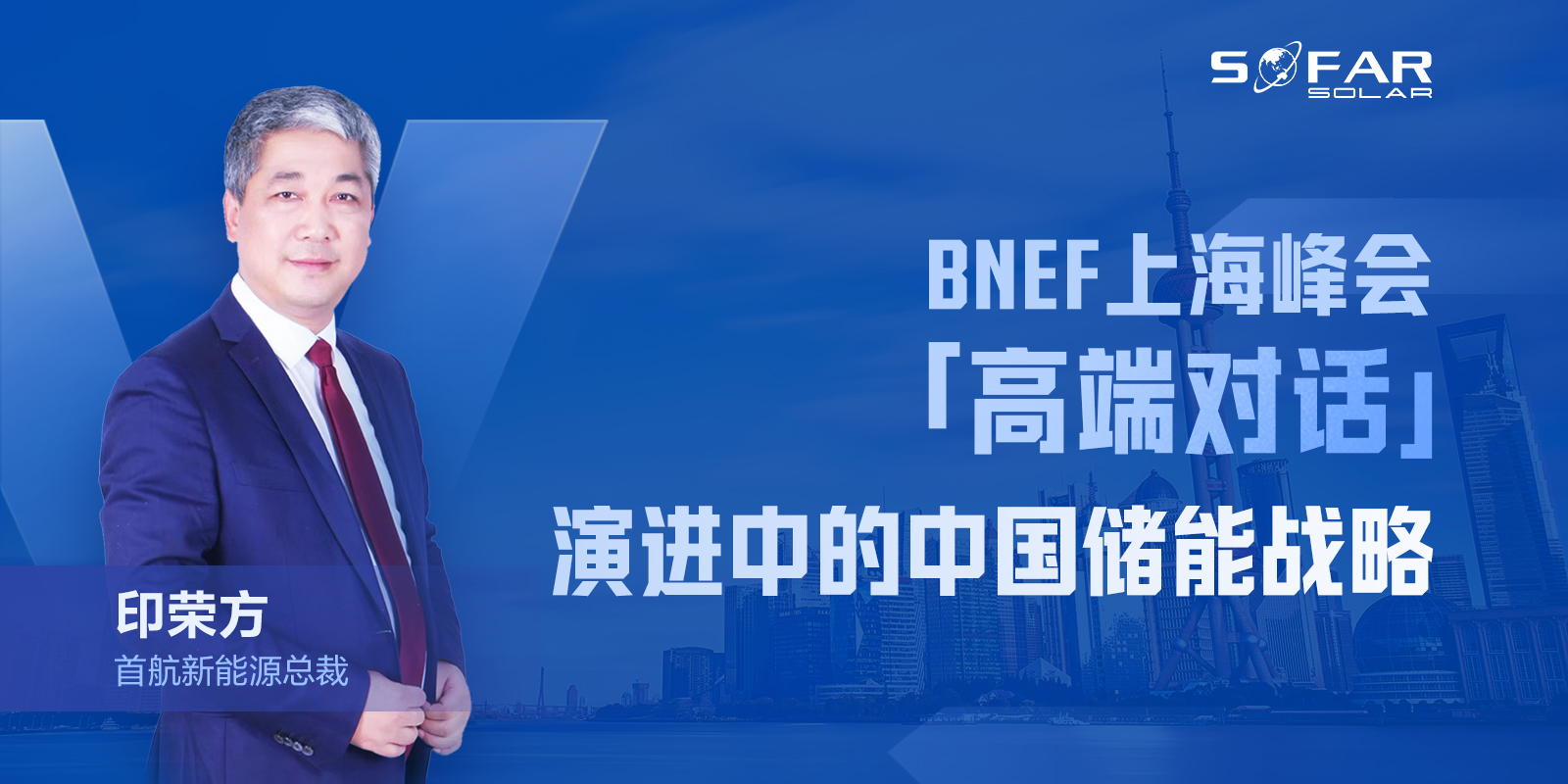 1672466856049009087.jpg BNEF上海峰会印总布景(3).jpg
